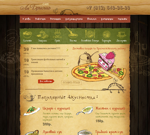 Сайт кафе «Ля Бриошь»