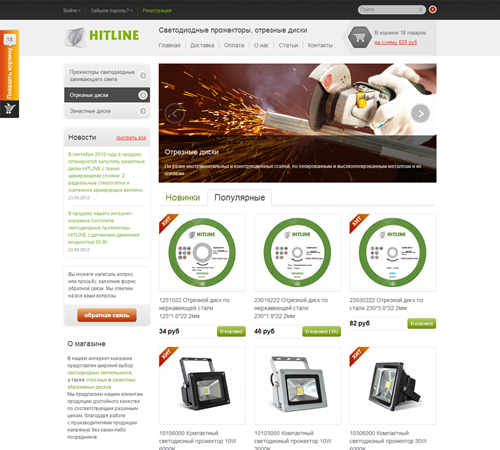 Интернет-магазин «HITLINE»