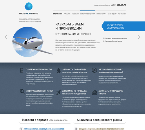 Дизайн сайта «Росвендинг»