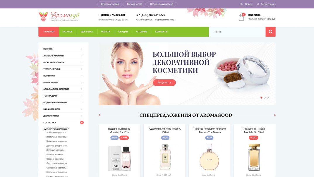 Интернет-магазин «Аромагуд»