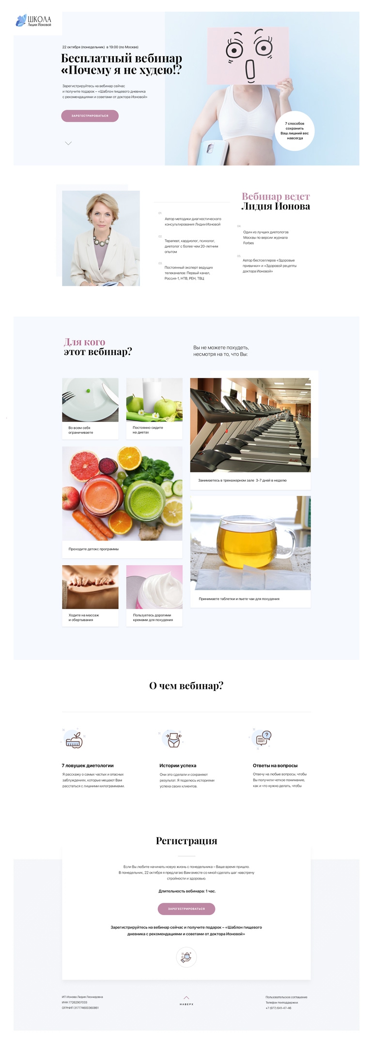 Landing Page вебинара