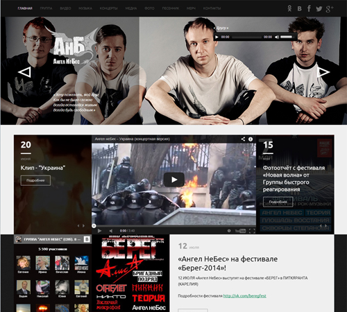 Сайт рок-группы «Ангел НеБес»