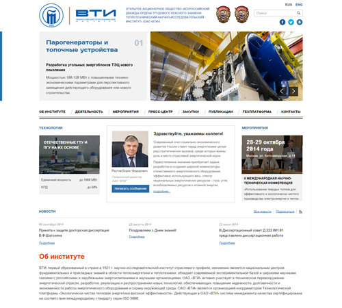 Сайт Всероссийского теплотехнического института