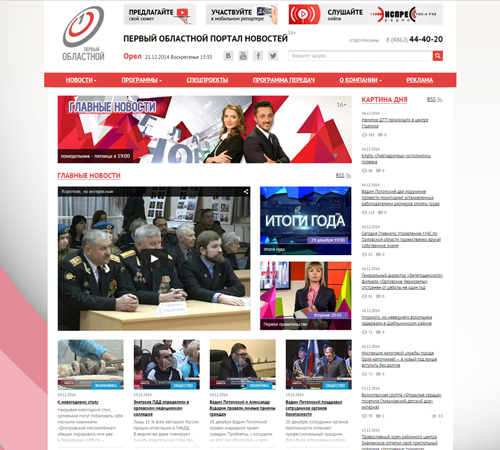 Интернет-портал «Первый Областной Портал Новостей»