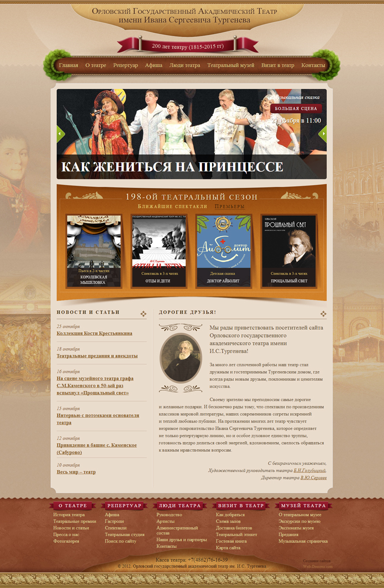 Сайт ОГАТ им. И.С. Тургенева