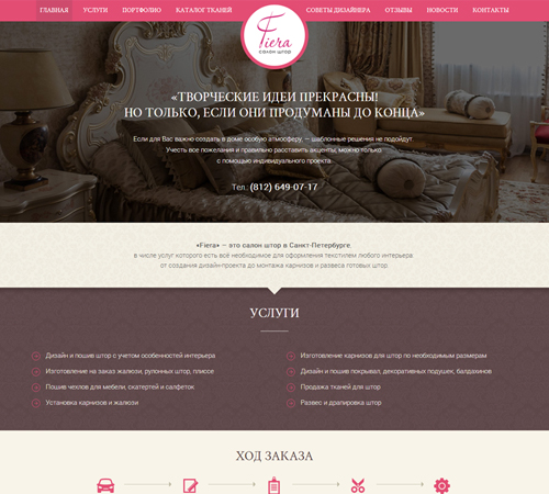Сайт салона штор «Fiera»