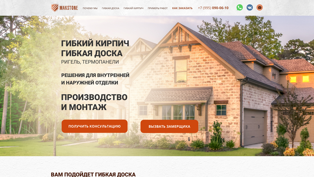 Landing Page «Макстоун»