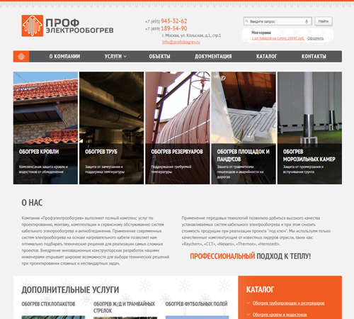 Интернет-магазин «Профэлектрообогрев»