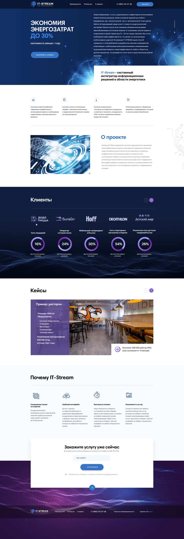 Landing Page «IT-STREAM»