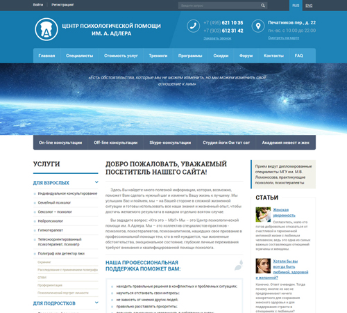Сайт центра психологической помощи им. А.Адлера