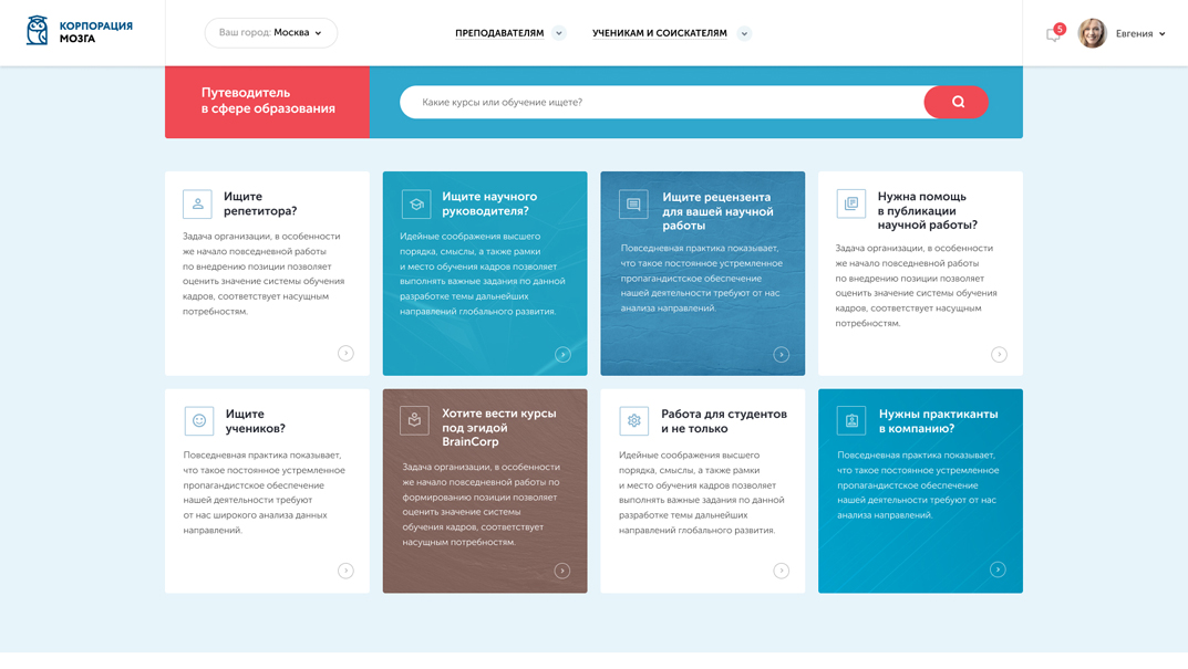 Логотип, дизайн и frontend «Корпорация мозга»