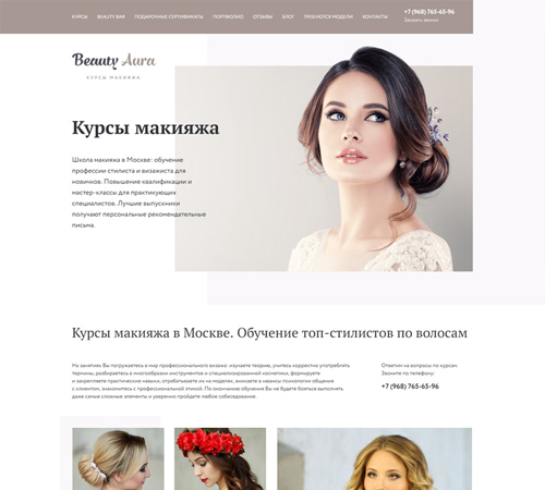 Сайт «Beauty Aura»