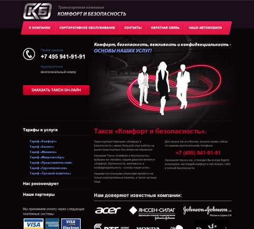 Сайт ТК «Комфорт и безопасность»