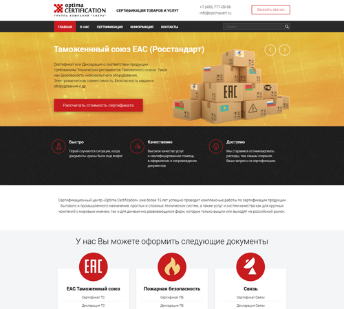 Сайт «Optima Certification»