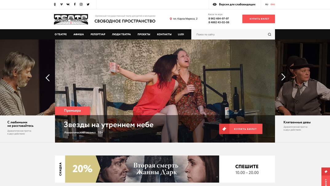 Сайт театра «Свободное пространство»