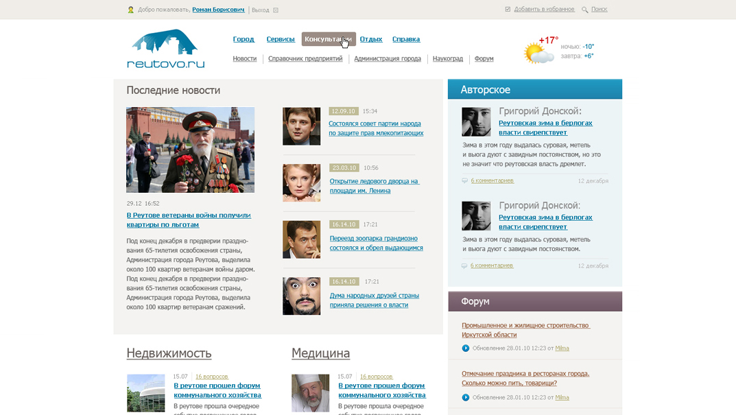 Интернет-портал «Reutovo.ru»