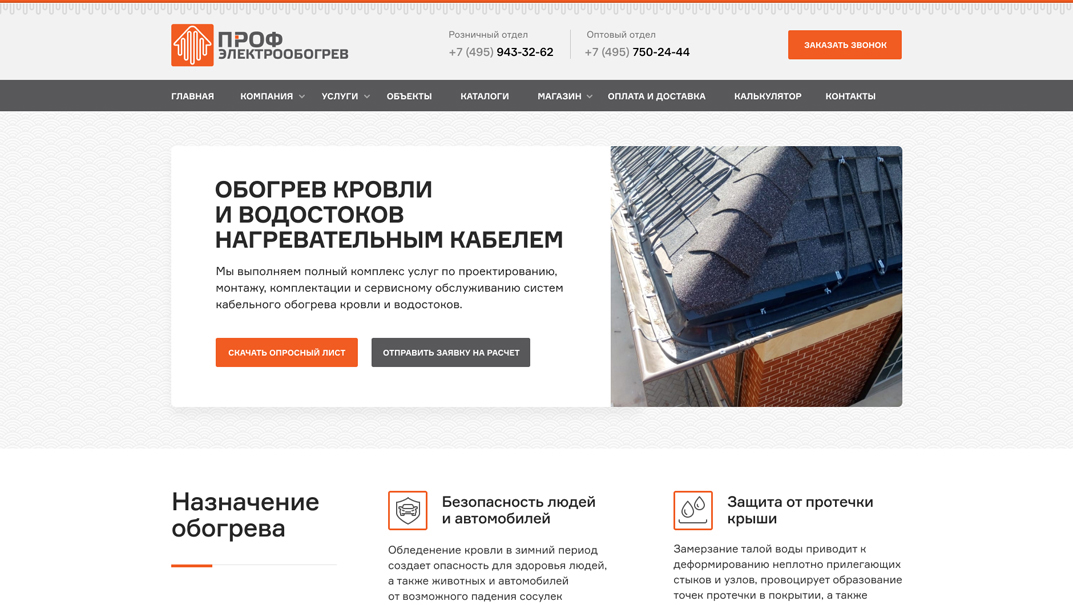 Landing Page «Профэлектробогрев»