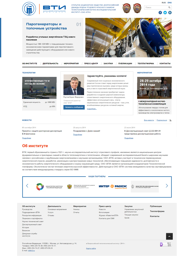 Сайт Всероссийского теплотехнического института