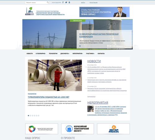 Сайт «ТП «Экологически чистая тепловая энергетика высокой эффективности»