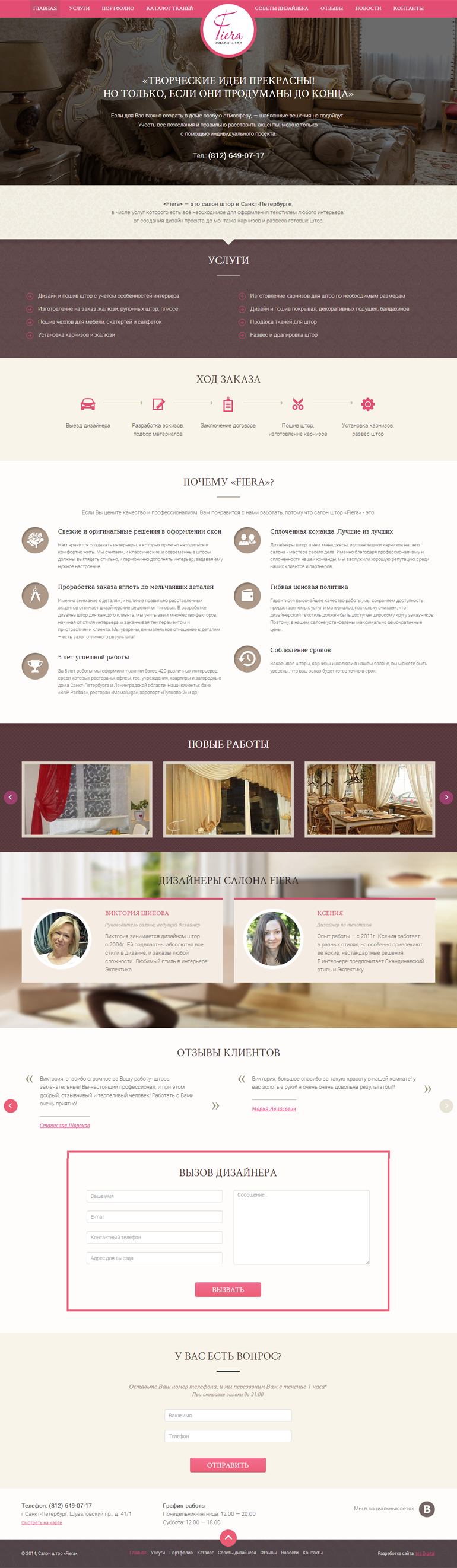 Сайт салона штор «Fiera»