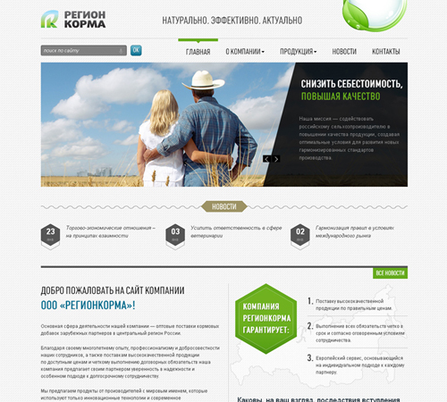 Сайт компании «РегионКорма»