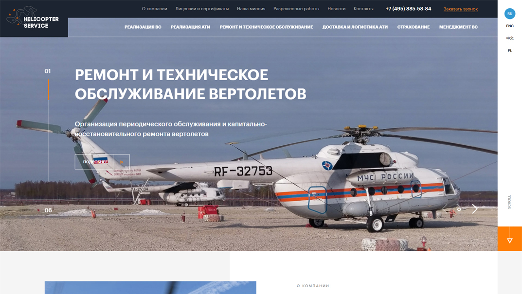 Сайт «Helicopter Service»