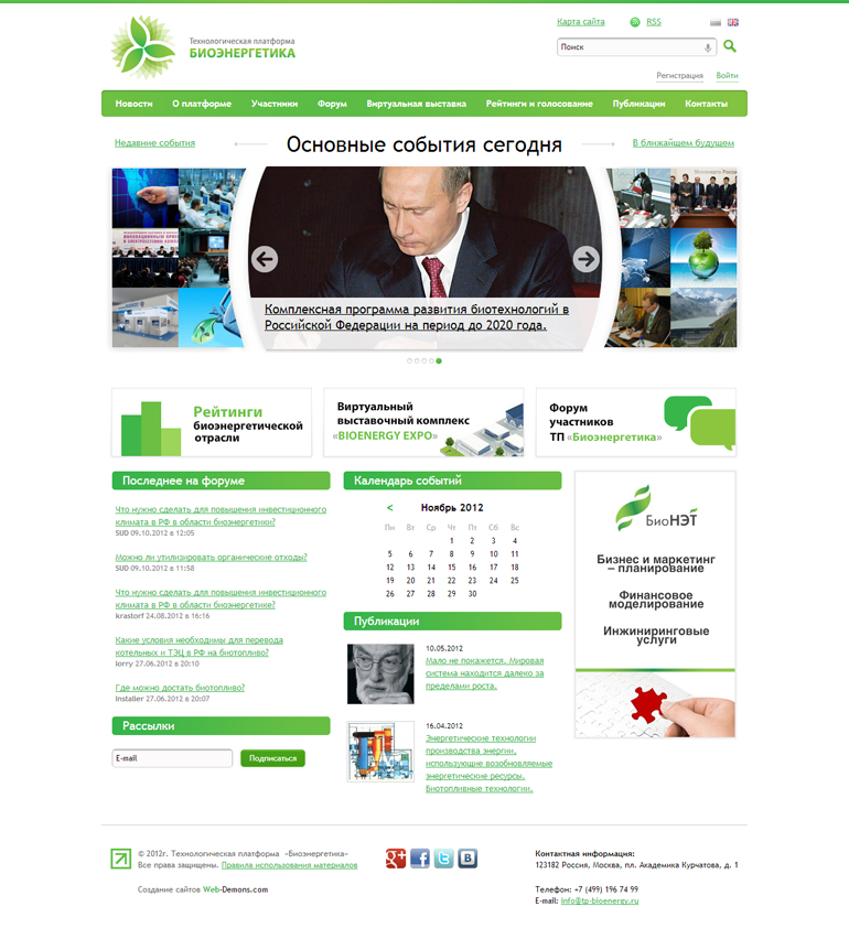 Интернет-портал ТП «Биоэнергетика»