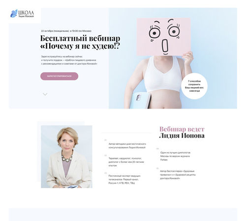 Landing Page вебинара