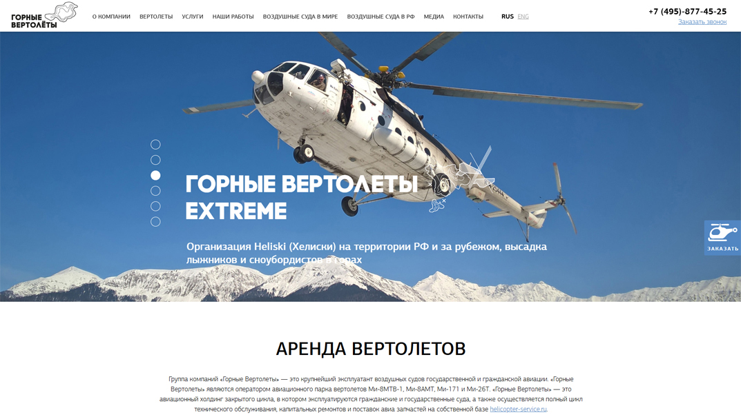 Сайт «Горные вертолеты»