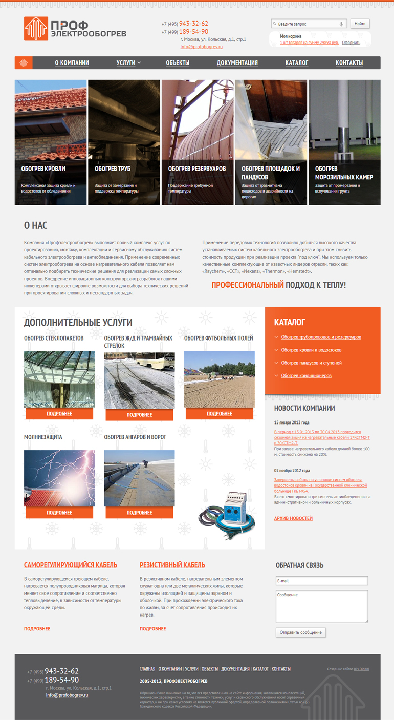Интернет-магазин «Профэлектрообогрев»