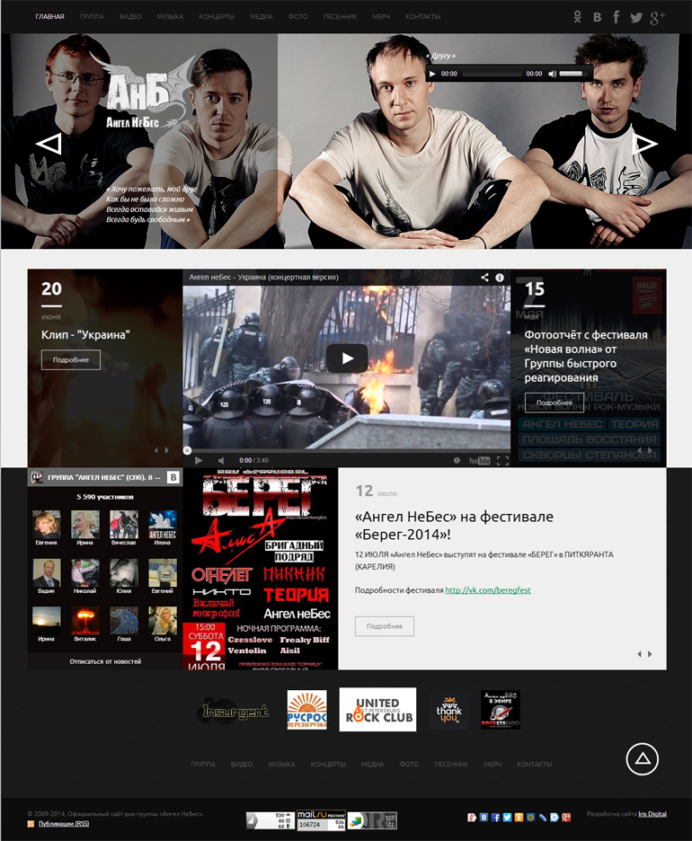 Сайт рок-группы «Ангел НеБес»