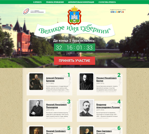 Сайт «Великое имя губернии»