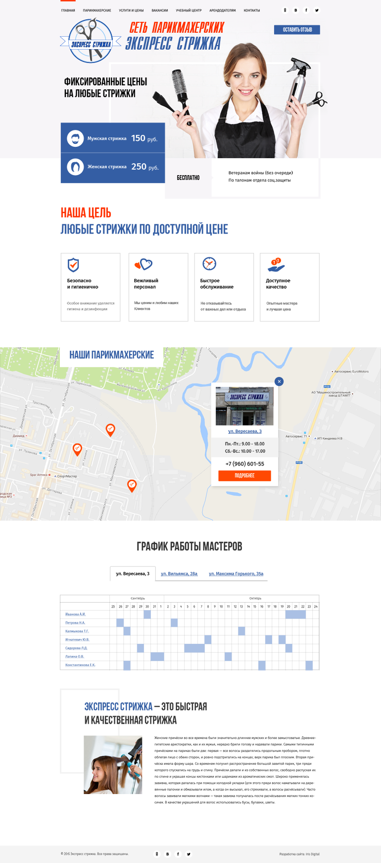 Сайт «Экспресс стрижка»