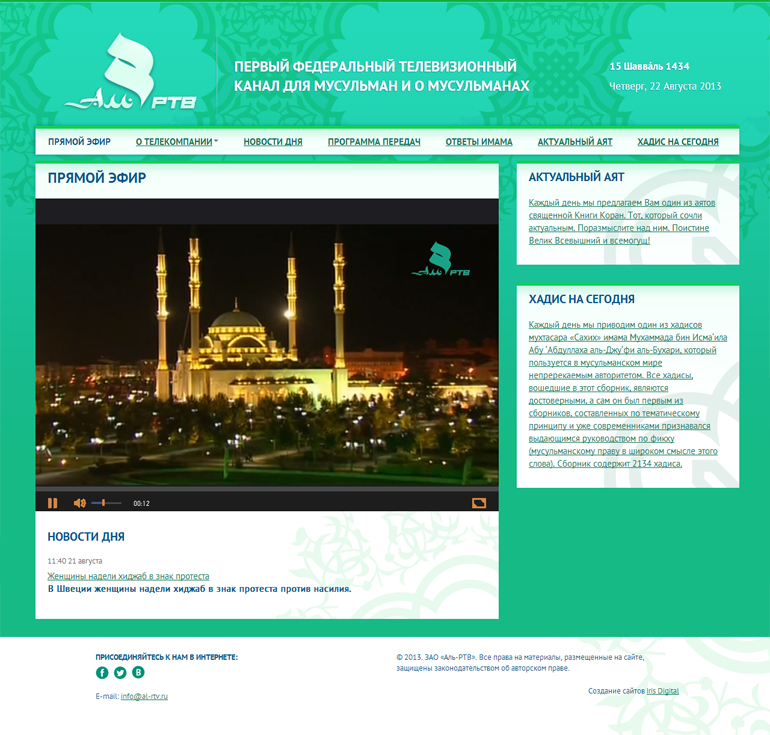 Сайт телекомпании «Аль-РТВ»