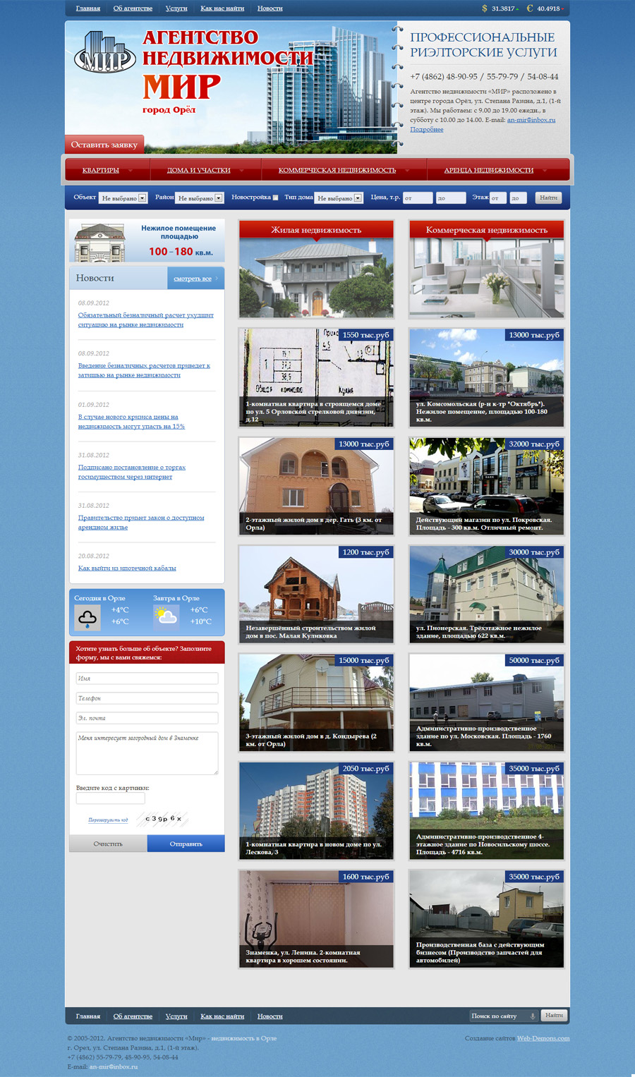 Сайт агентства недвижимости «Мир»