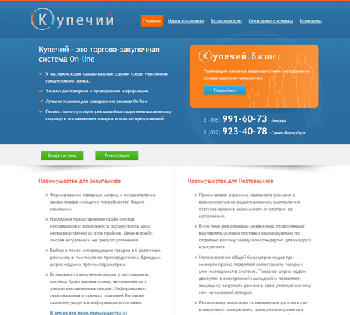 Дизайн on-line системы «Купечий»