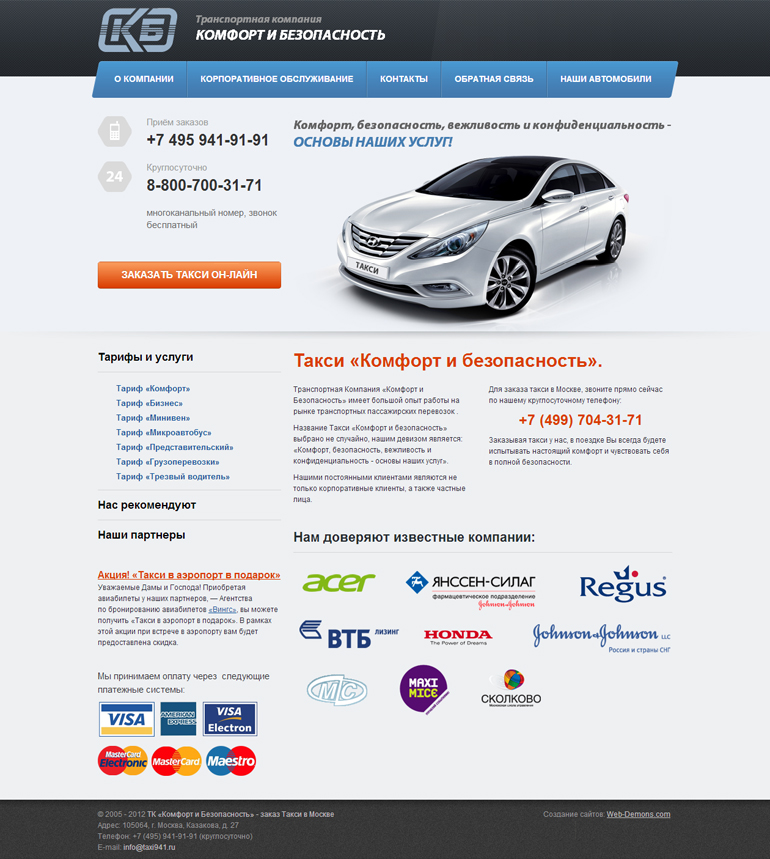 Сайт ТК «Комфорт и безопасность»