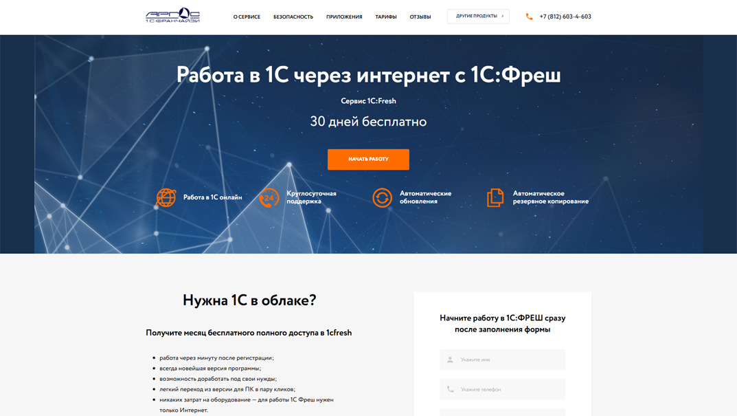 Landing Page «АРГОС КОНСАЛТ»