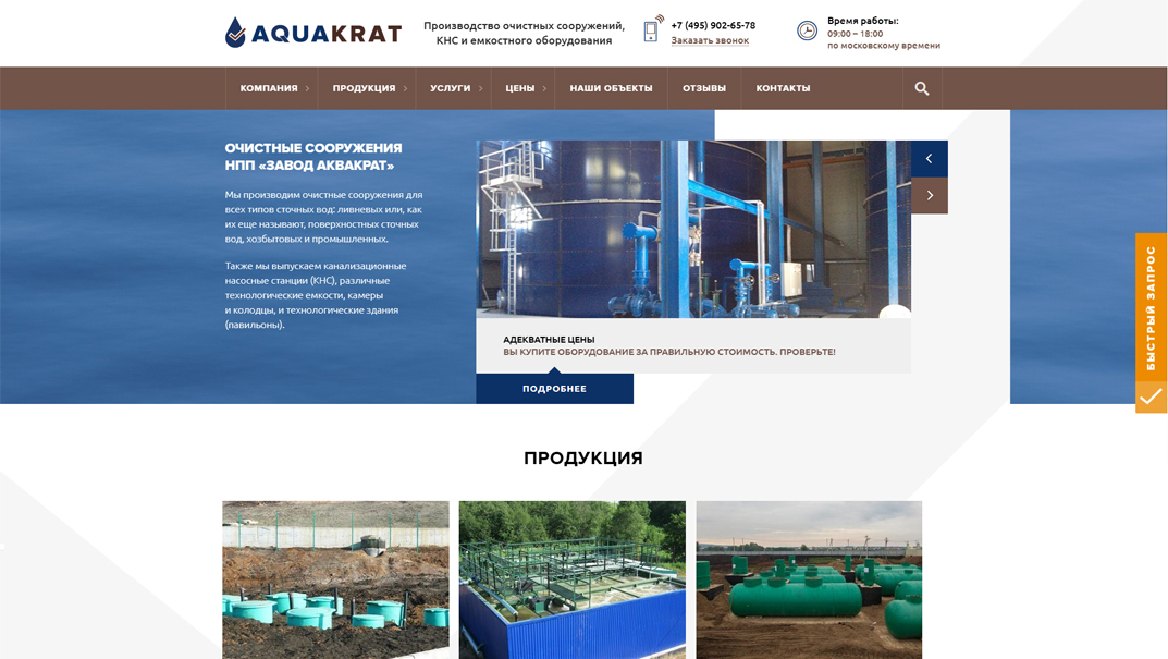 Логотип и сайт НПП «Завод Аквакрат»