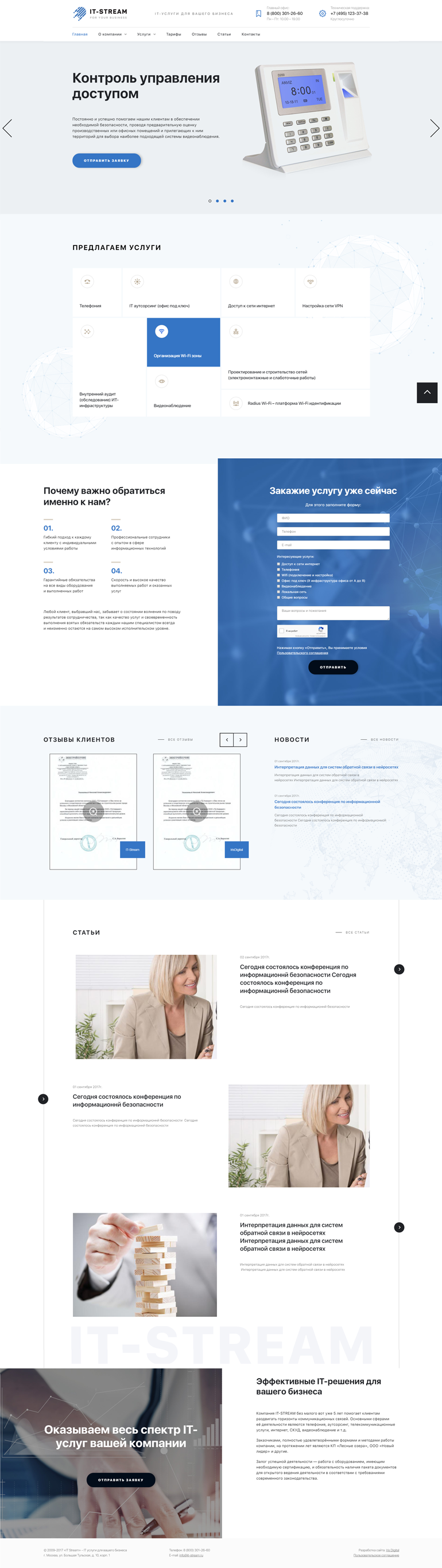 Сайт компании «IT-STREAM»