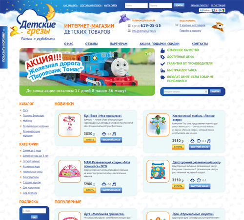Интернет-магазин «Детские грёзы»