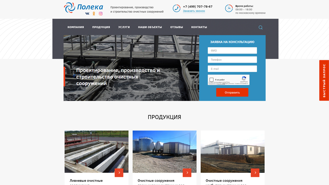 Логотип и сайт «Полека»