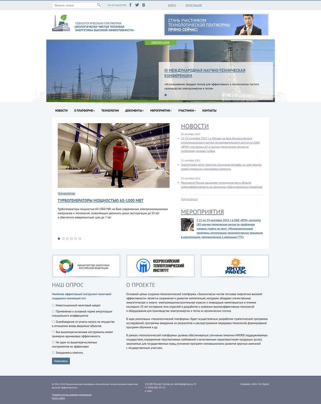 Сайт «ТП «Экологически чистая тепловая энергетика высокой эффективности»