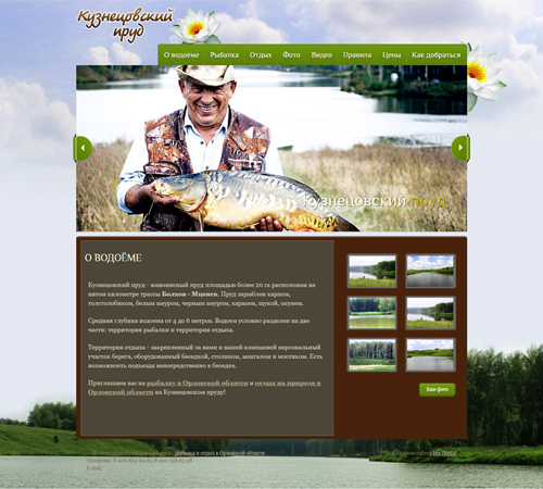Сайт «Кузнецовский пруд»