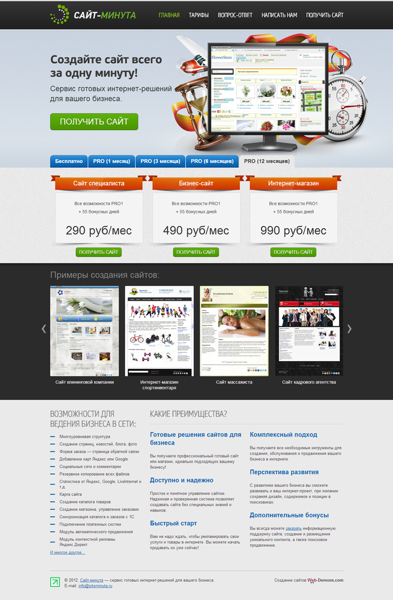 Интернет-сервис «Сайт-минута»