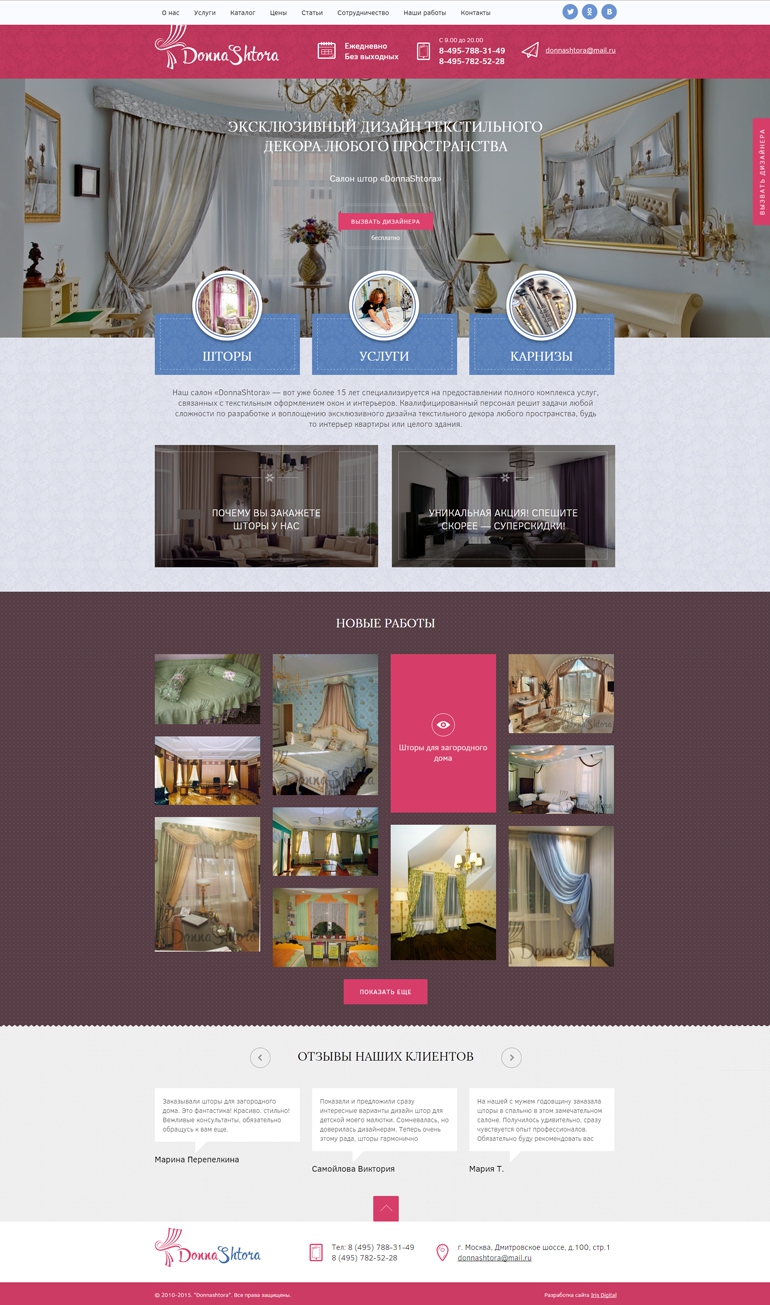 Сайт компании «DonnaShtora»