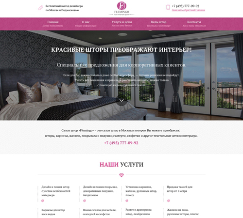 Сайт салона штор «Flemingo»
