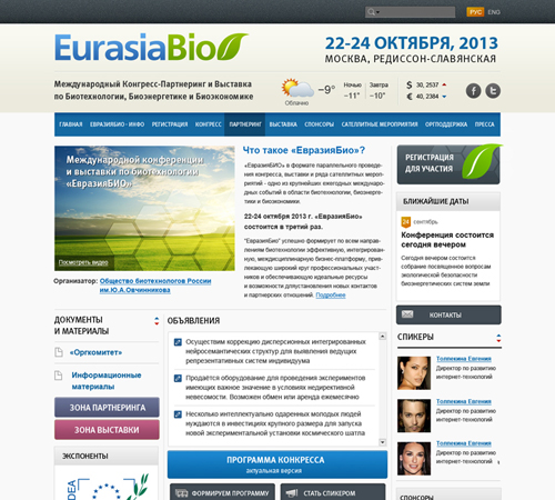 Дизайн интернет-портала «ЕвразияБИО»