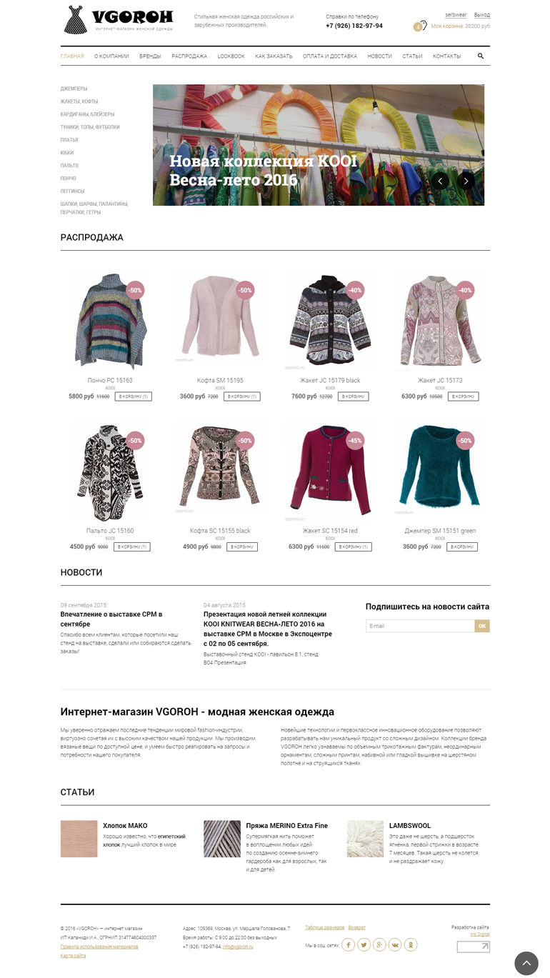 Интернет-магазин «VGOROH»