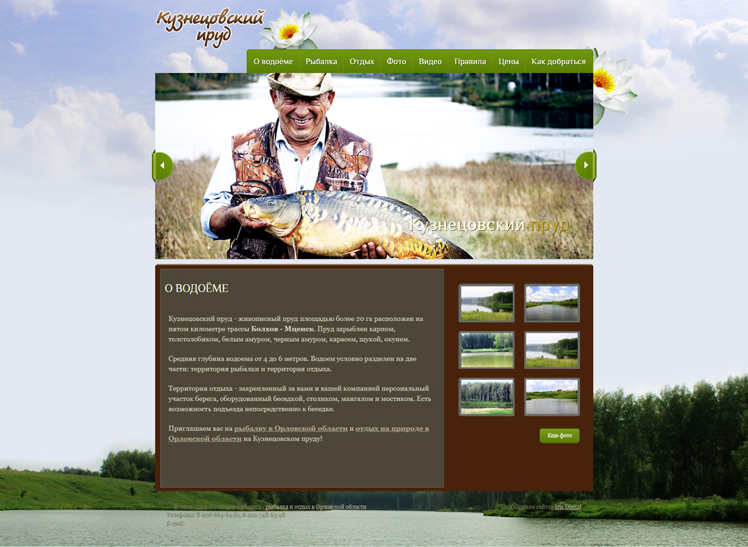 Сайт «Кузнецовский пруд»
